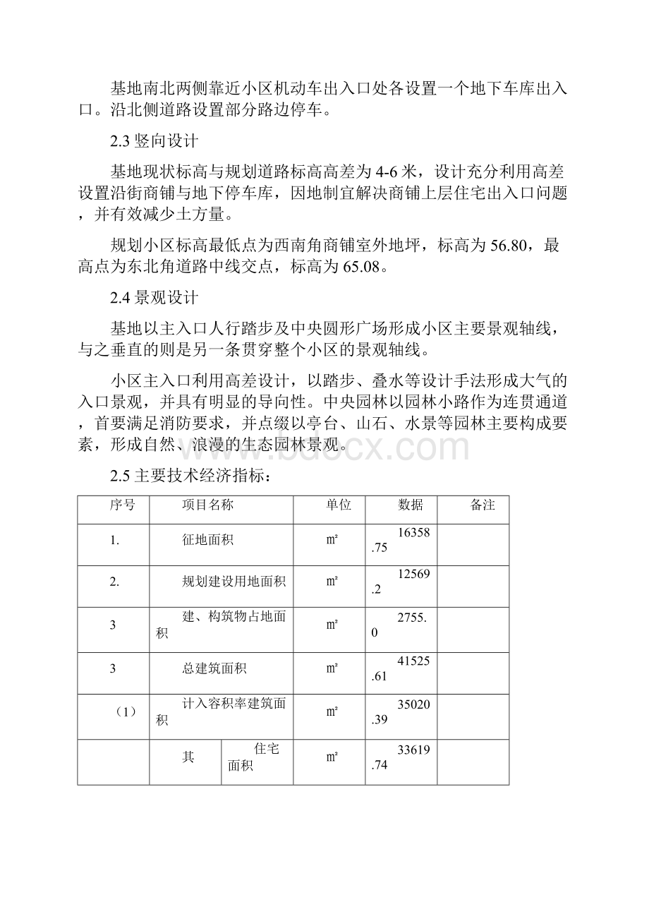 佳天住宅小区设计方案设计说明Word格式.docx_第3页