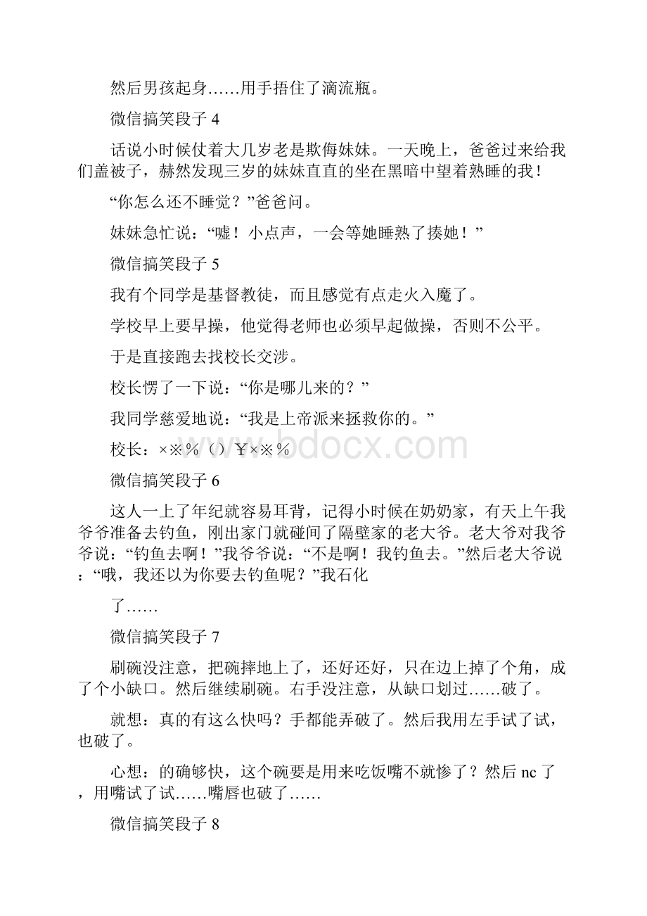 经典微信段子.docx_第2页