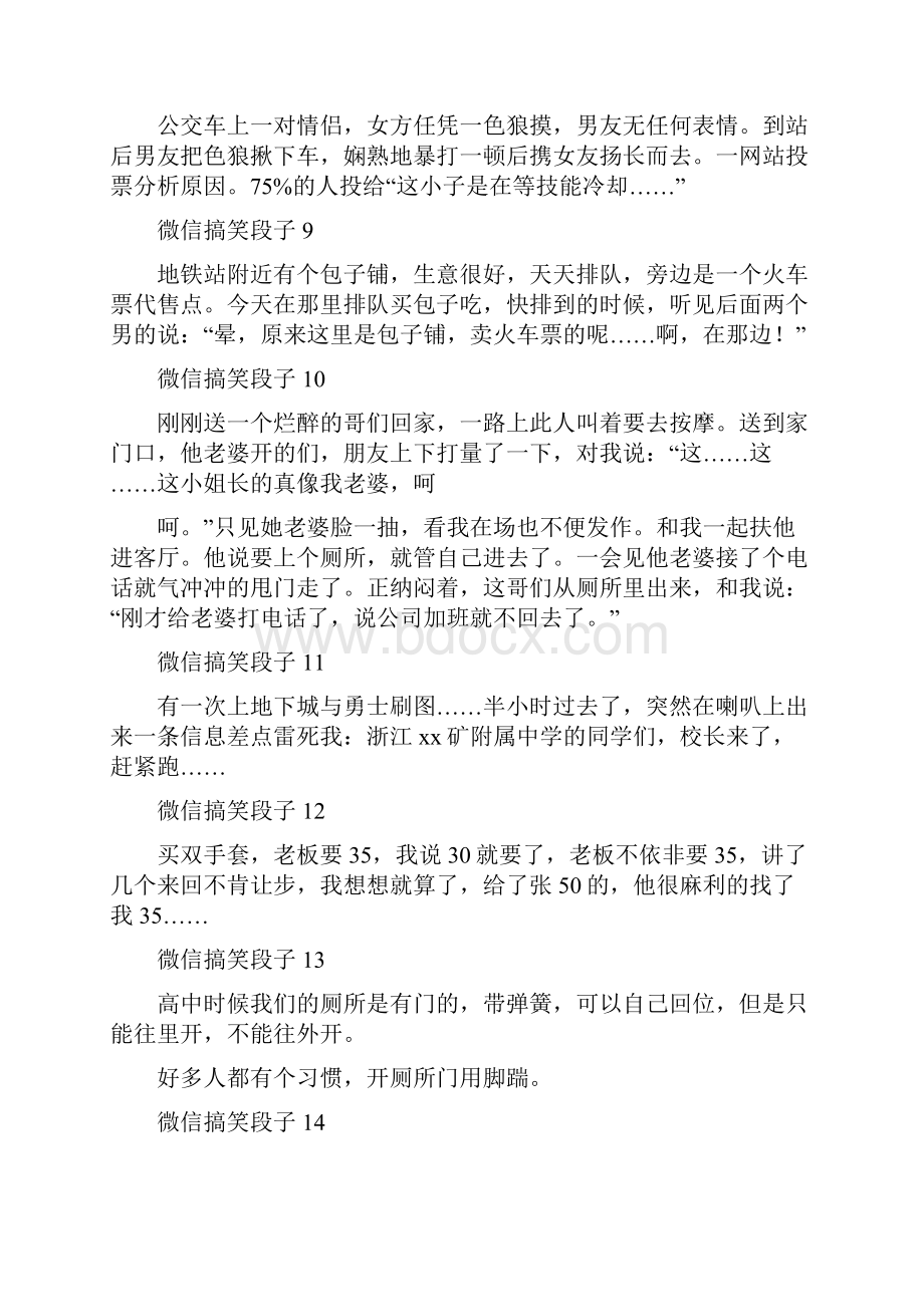 经典微信段子.docx_第3页