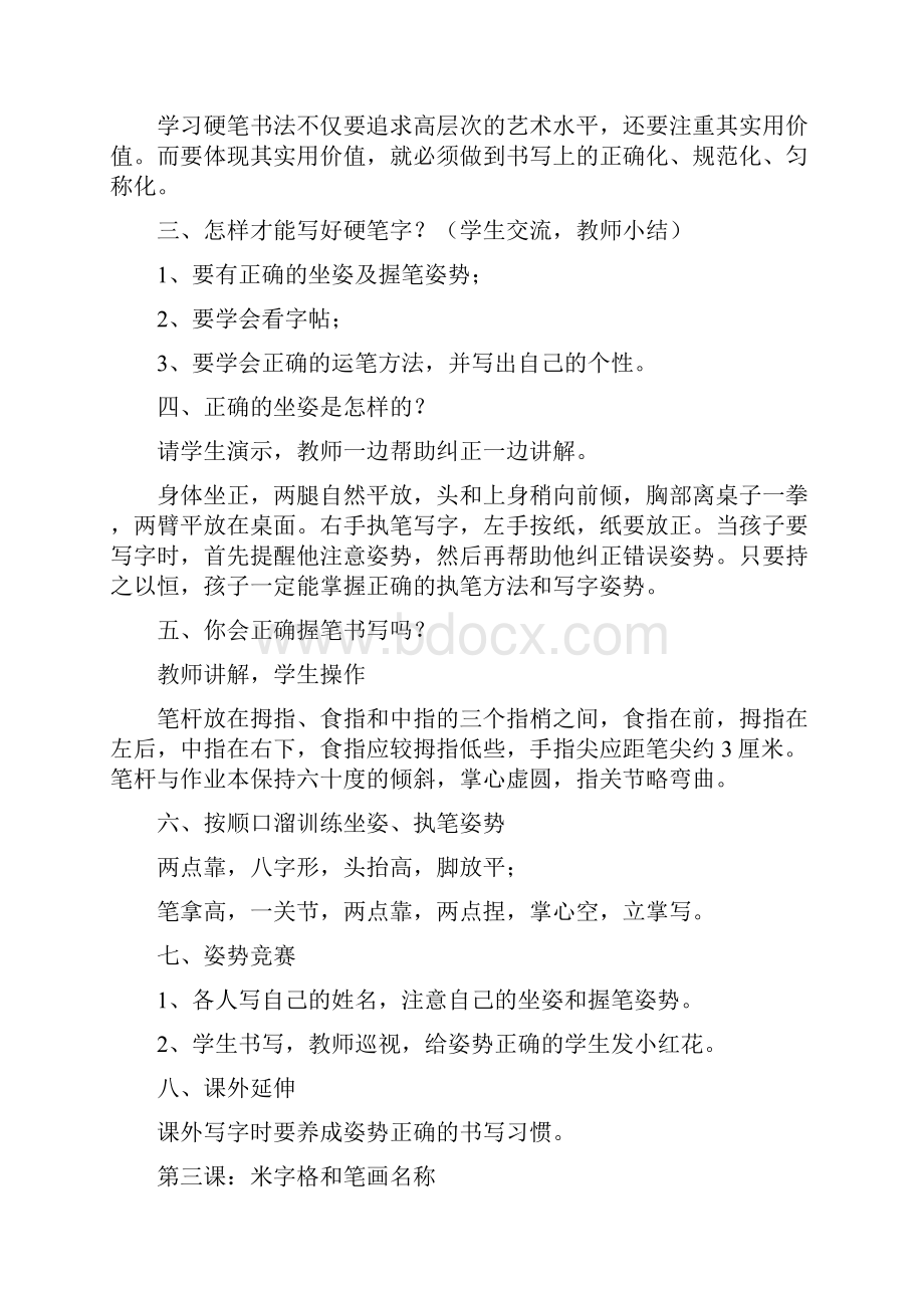 小学三年级上册书法教案.docx_第3页