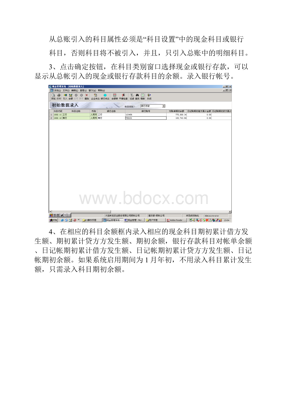 北大纵横大连铁龙股份现金管理Word文档格式.docx_第2页