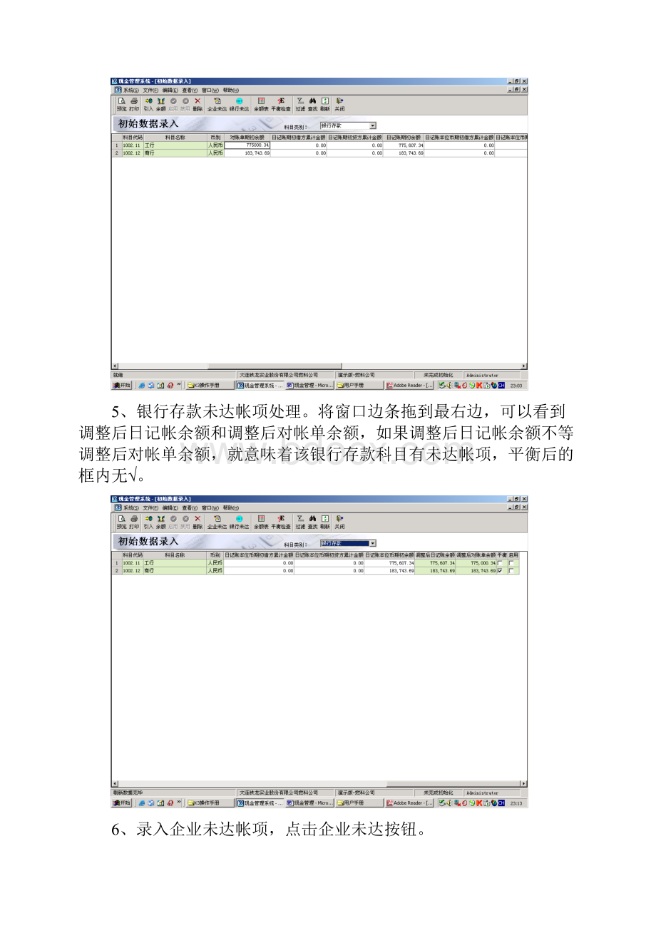 北大纵横大连铁龙股份现金管理Word文档格式.docx_第3页