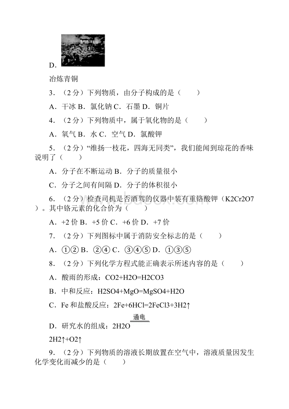 精选山东省临沂市中考化学模拟试题二解析版Word文档下载推荐.docx_第2页