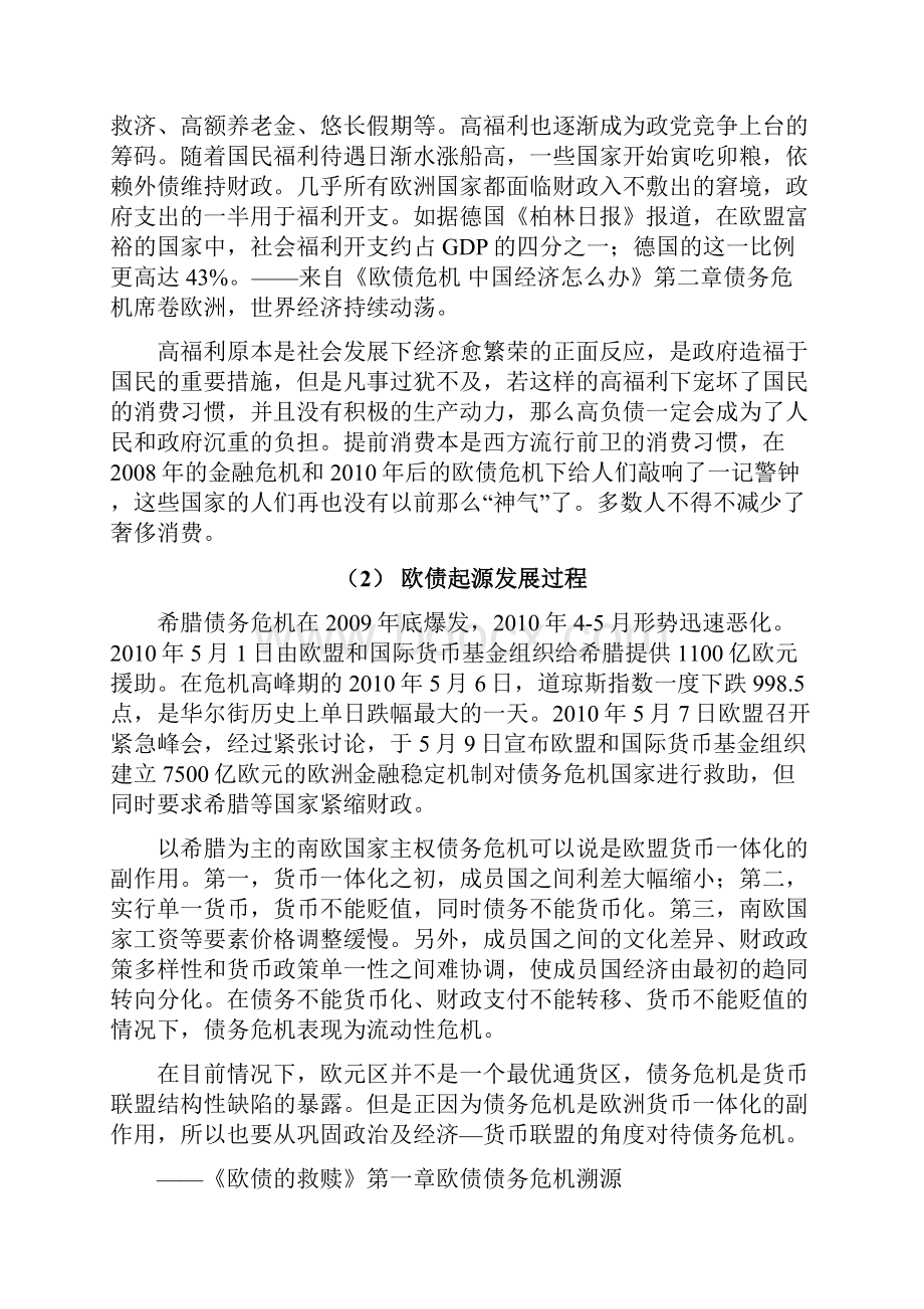 欧洲近年债务危机的现状分析Word下载.docx_第2页