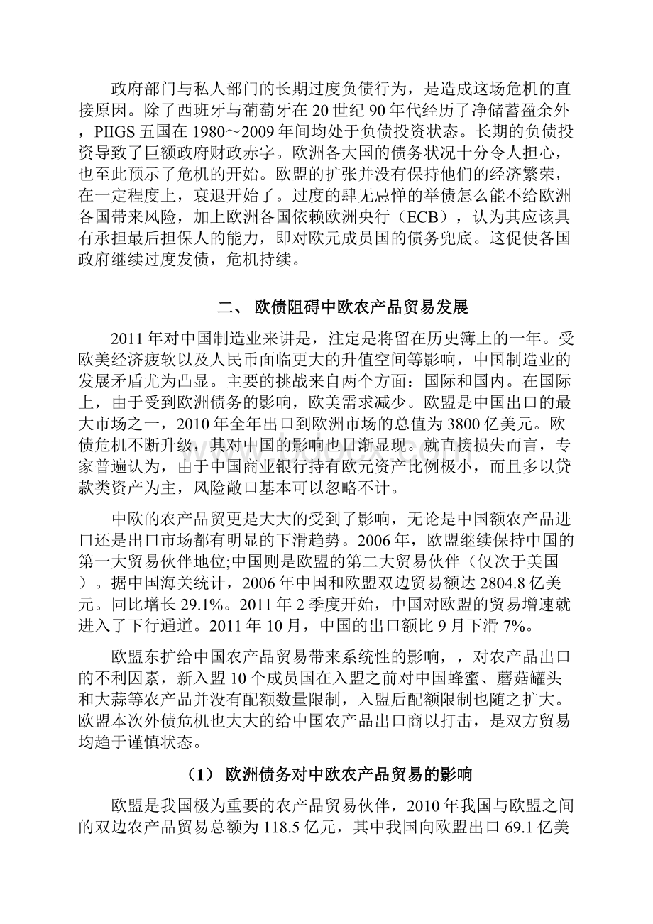 欧洲近年债务危机的现状分析Word下载.docx_第3页