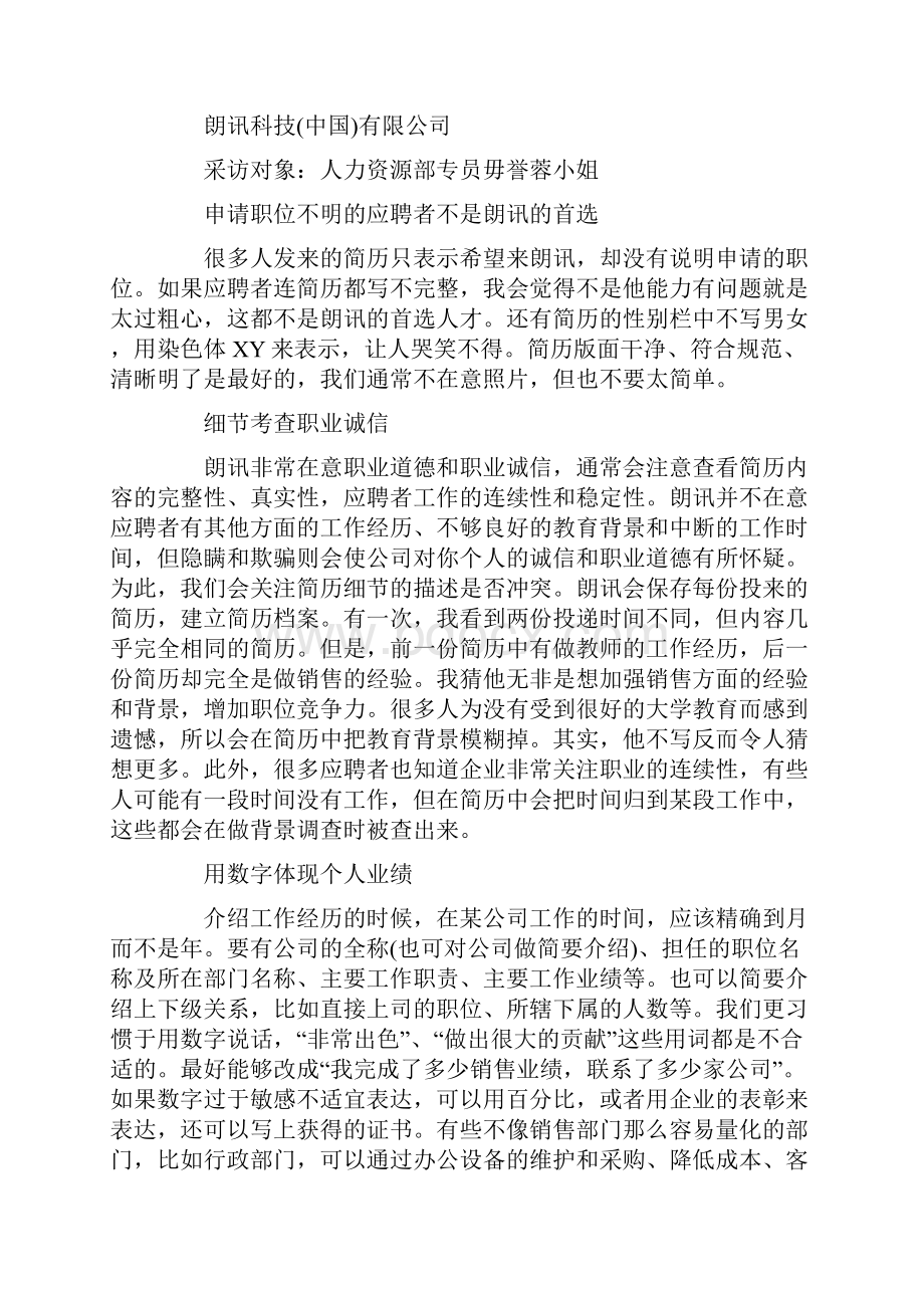 九大名企衡量求职简历的标准.docx_第3页