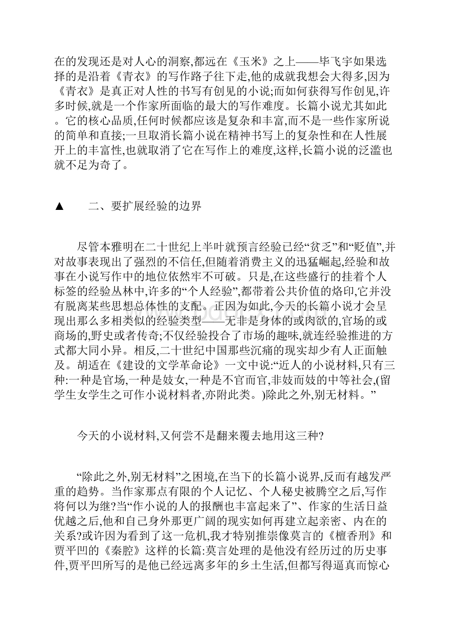 网络长篇小说的写作技巧Word文档格式.docx_第2页