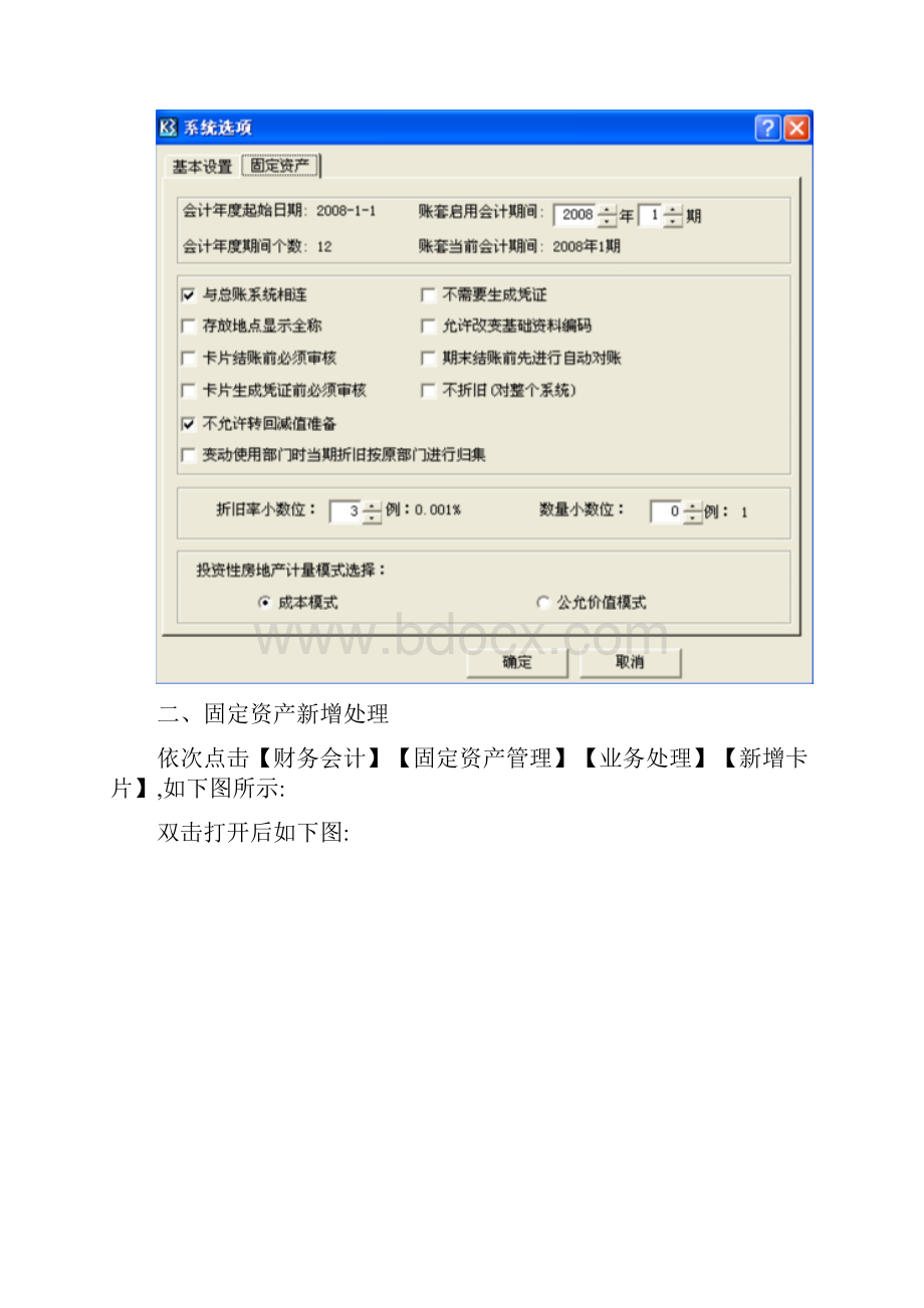 固定资产操作手册docWord格式文档下载.docx_第2页