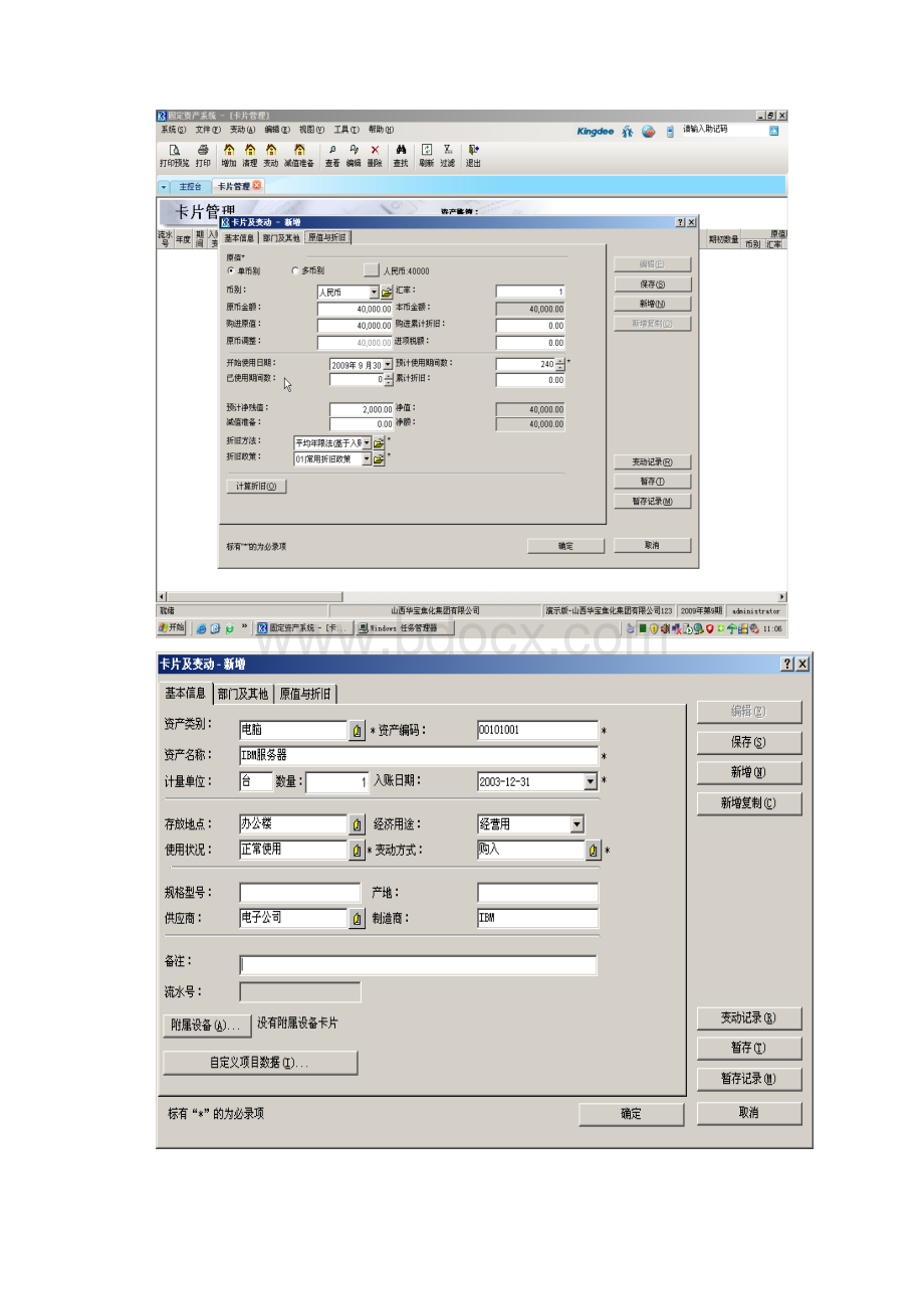 固定资产操作手册docWord格式文档下载.docx_第3页