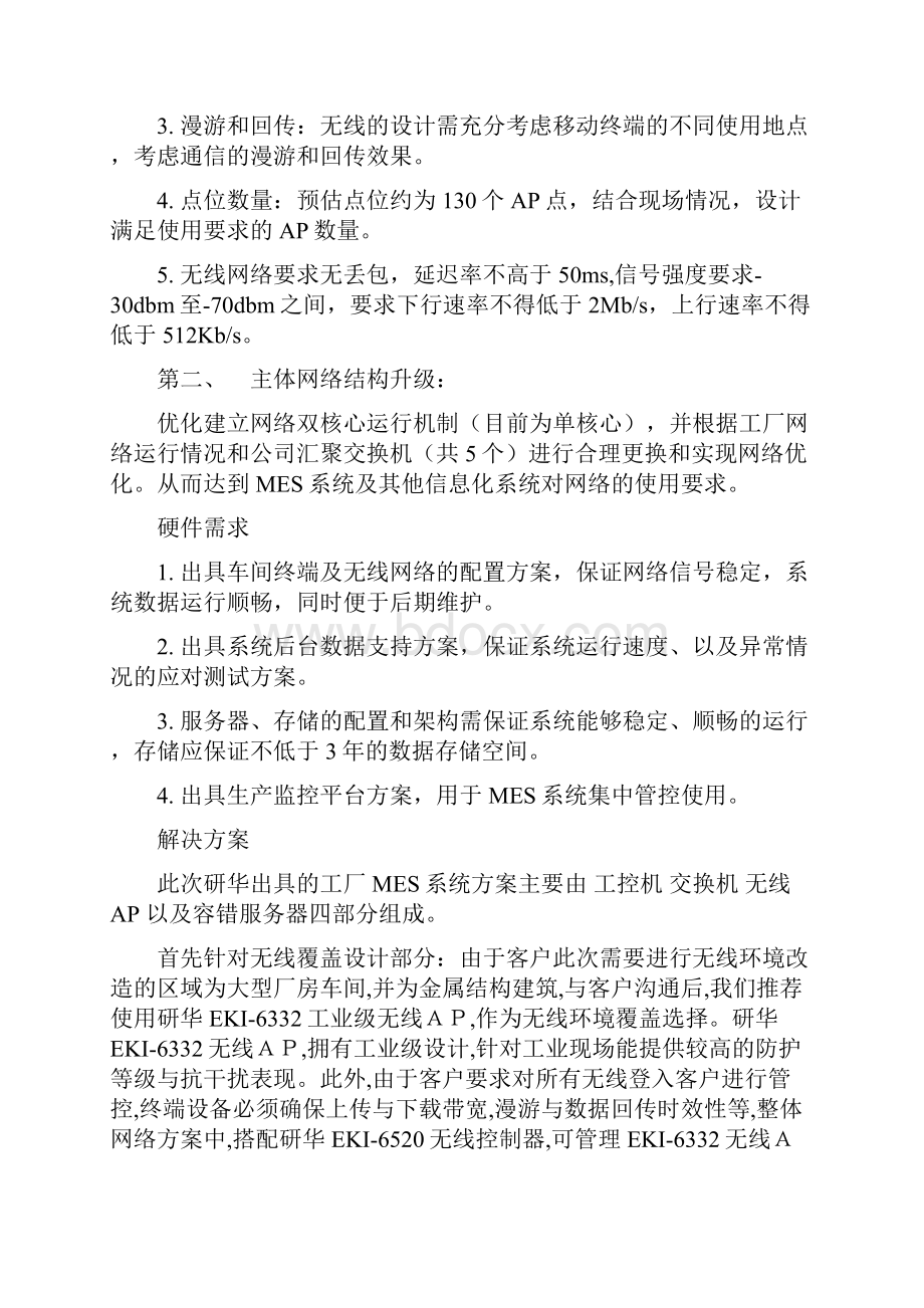 工厂MES系统完整解决方案.docx_第2页