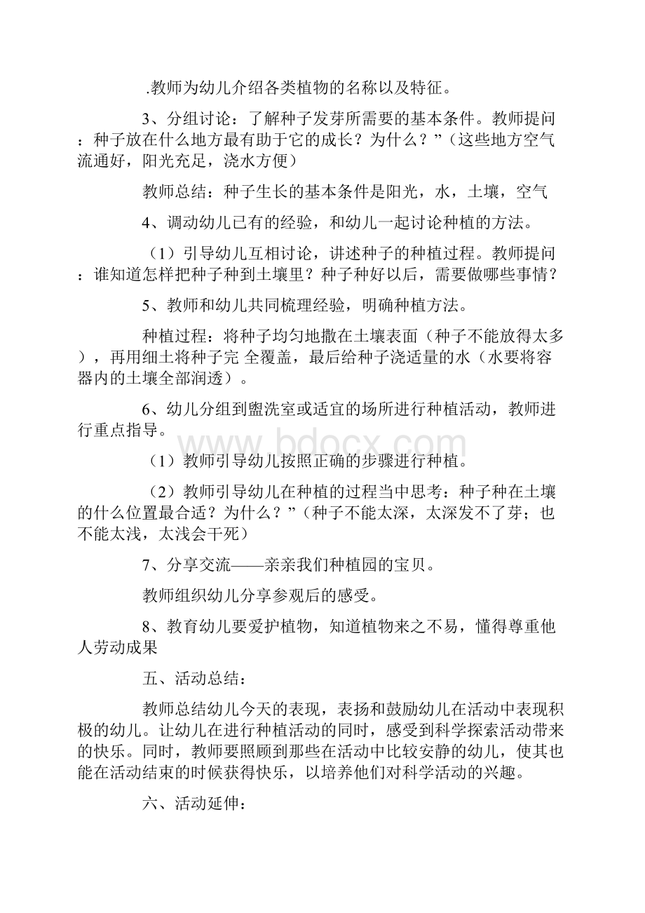 中班科学区20篇教案Word文档格式.docx_第2页