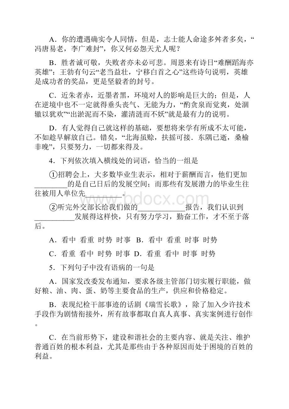 天津市耀华中学学年高二上学期期末考试语文试题.docx_第2页