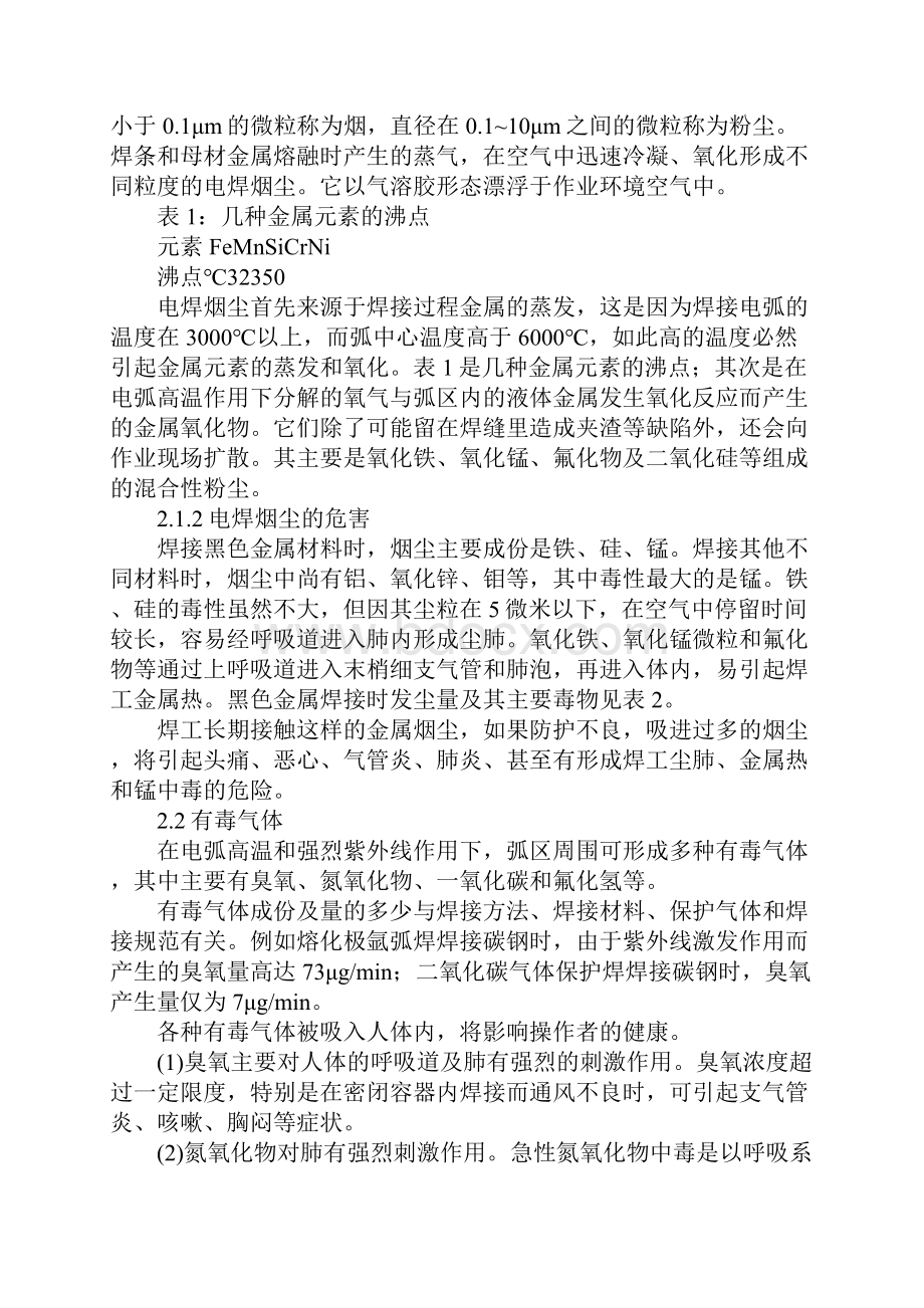 焊接职业危害与防护措施.docx_第2页