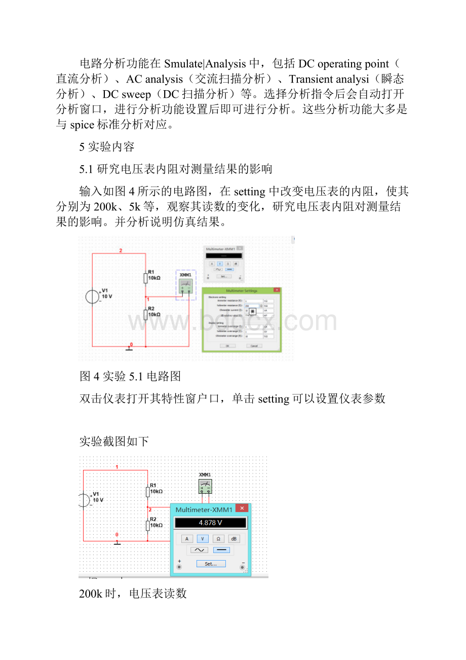 Multisim电路仿真实验报告材料.docx_第3页