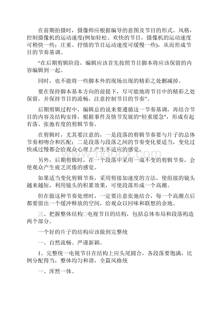 视频后期制作的剪辑技巧以及剪辑要求.docx_第2页