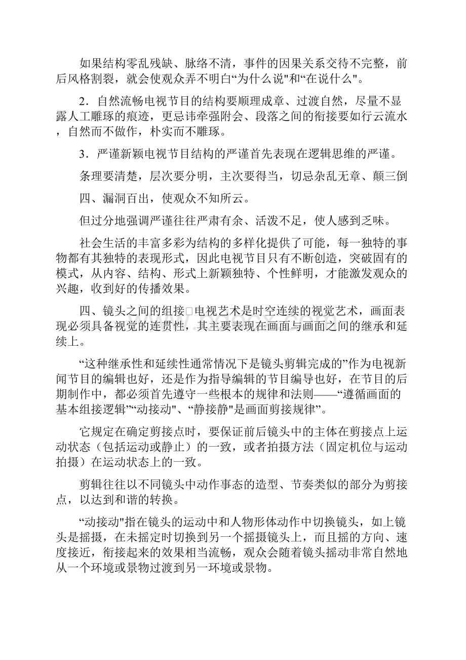 视频后期制作的剪辑技巧以及剪辑要求.docx_第3页