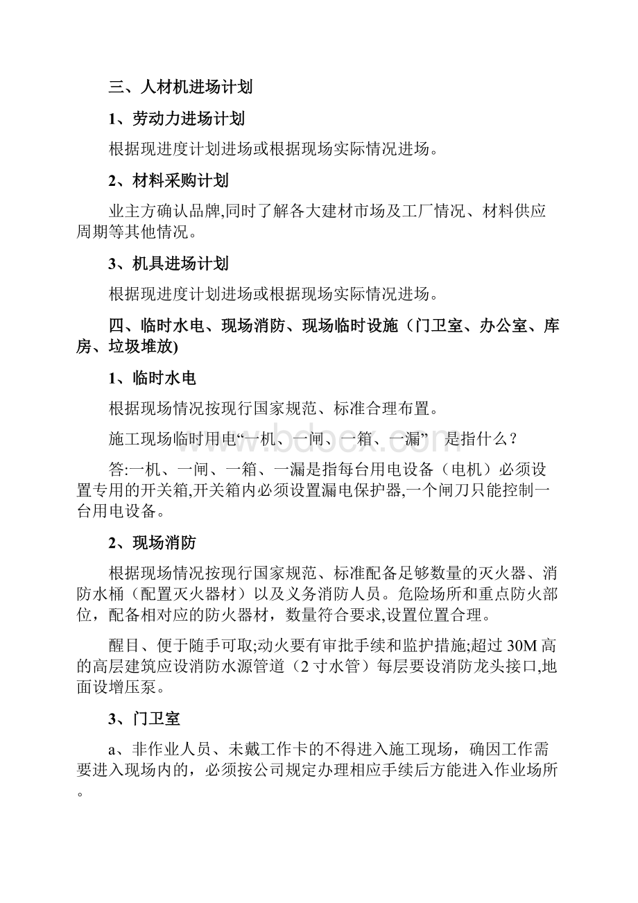 项目经理施工组织设计技术标答辩演讲稿Word下载.docx_第2页