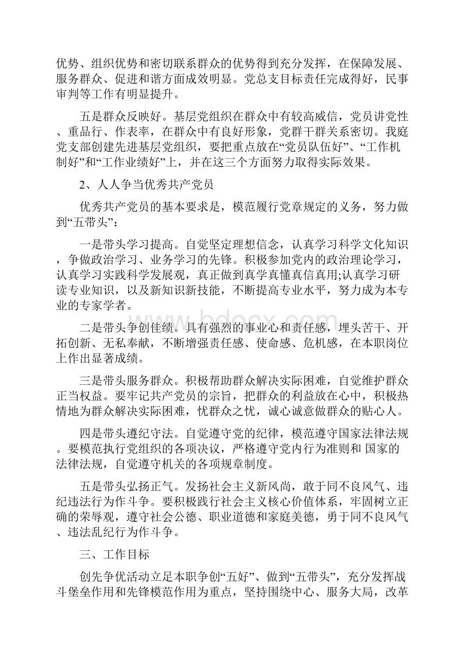 关于深入开展创先争优活动实施方案Word文档下载推荐.docx_第3页