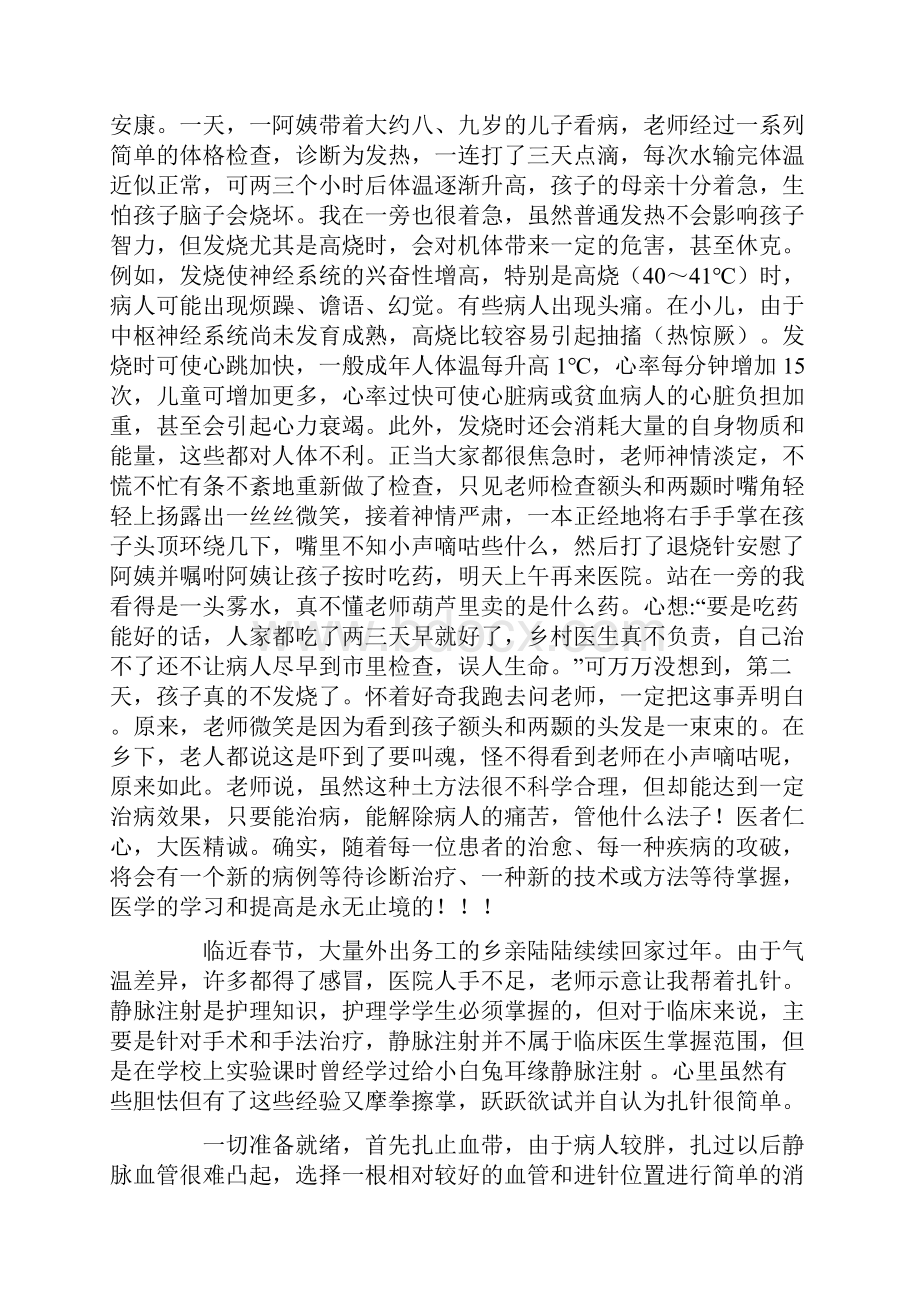 诊所社会实践报告推荐Word文档格式.docx_第2页