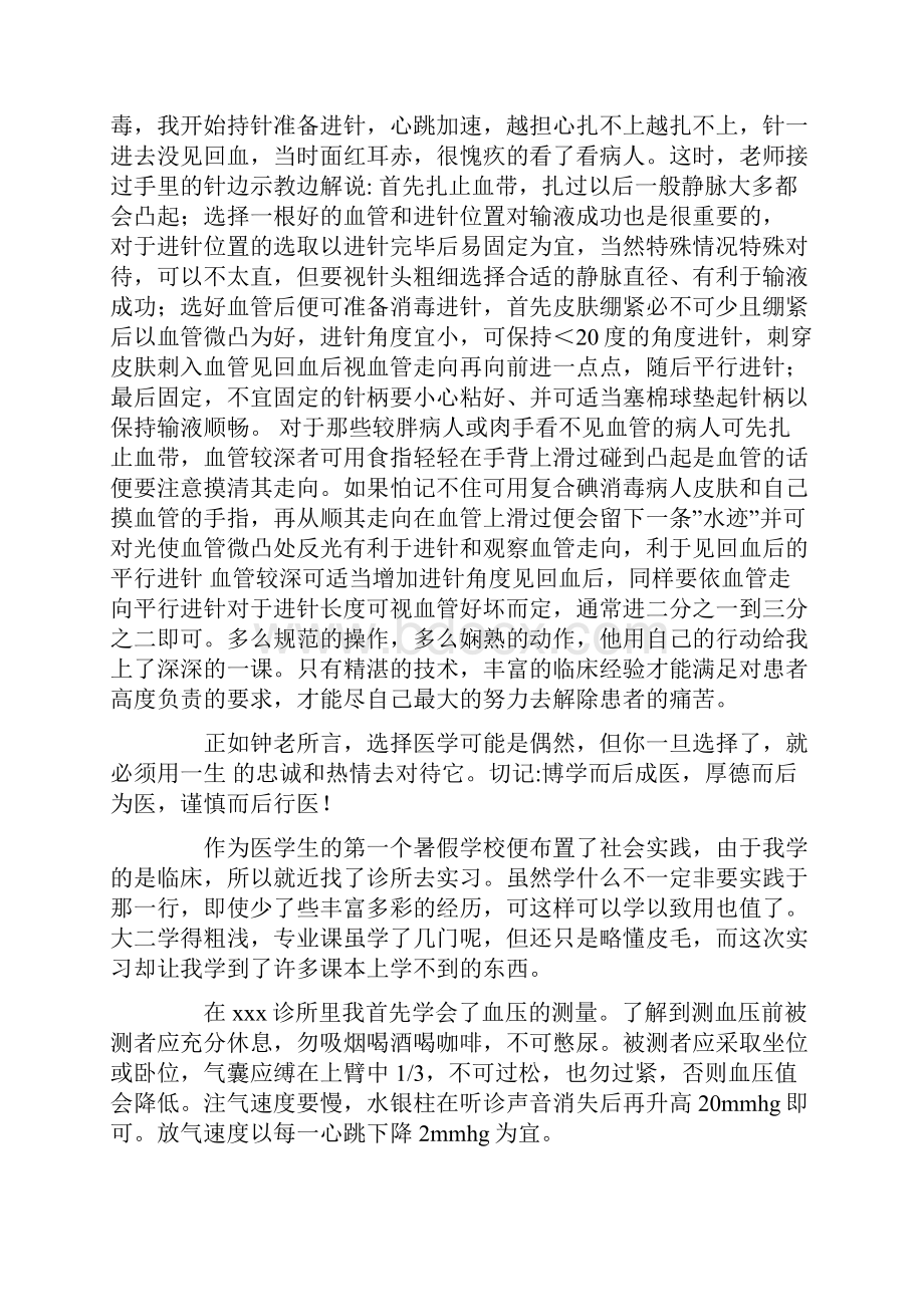 诊所社会实践报告推荐Word文档格式.docx_第3页