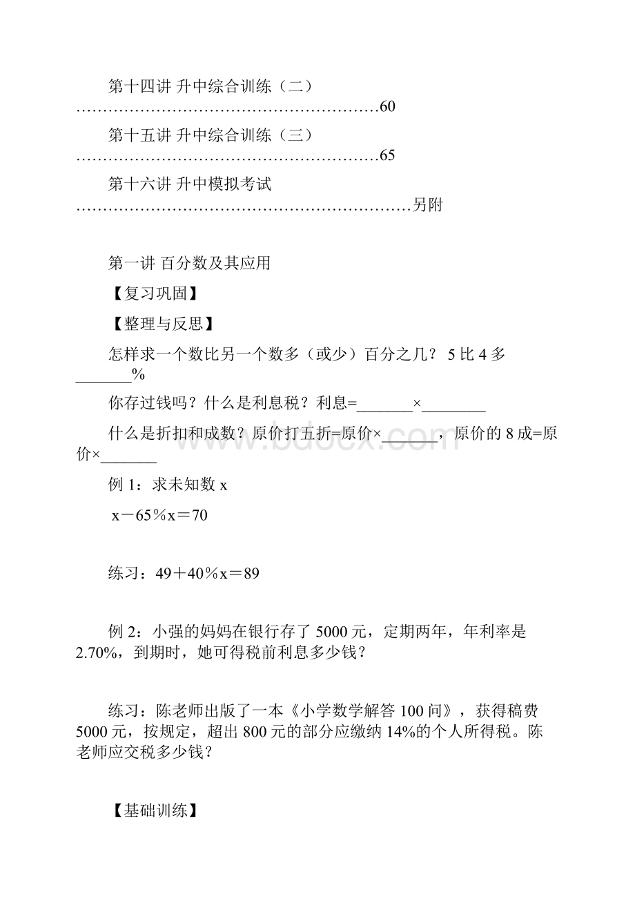 内部资料六年级奥数教材67页精品Word格式.docx_第2页