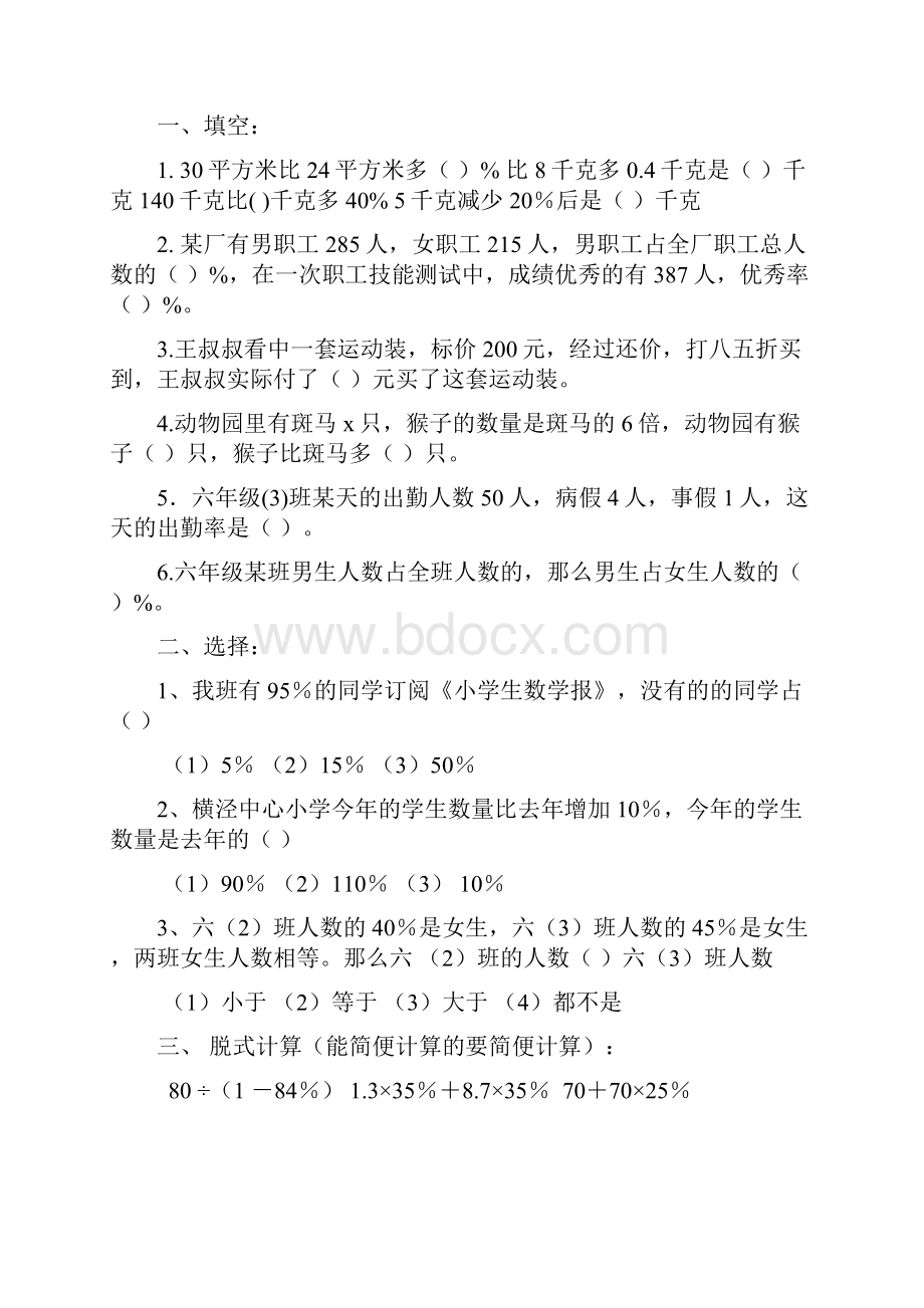 内部资料六年级奥数教材67页精品Word格式.docx_第3页