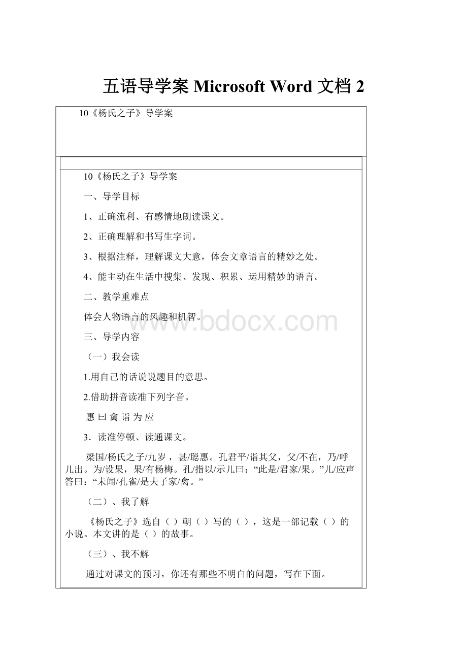 五语导学案Microsoft Word 文档 2.docx