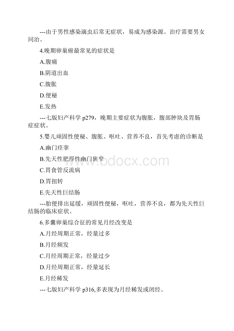 执业医师考试真地的题目第四单元.docx_第2页