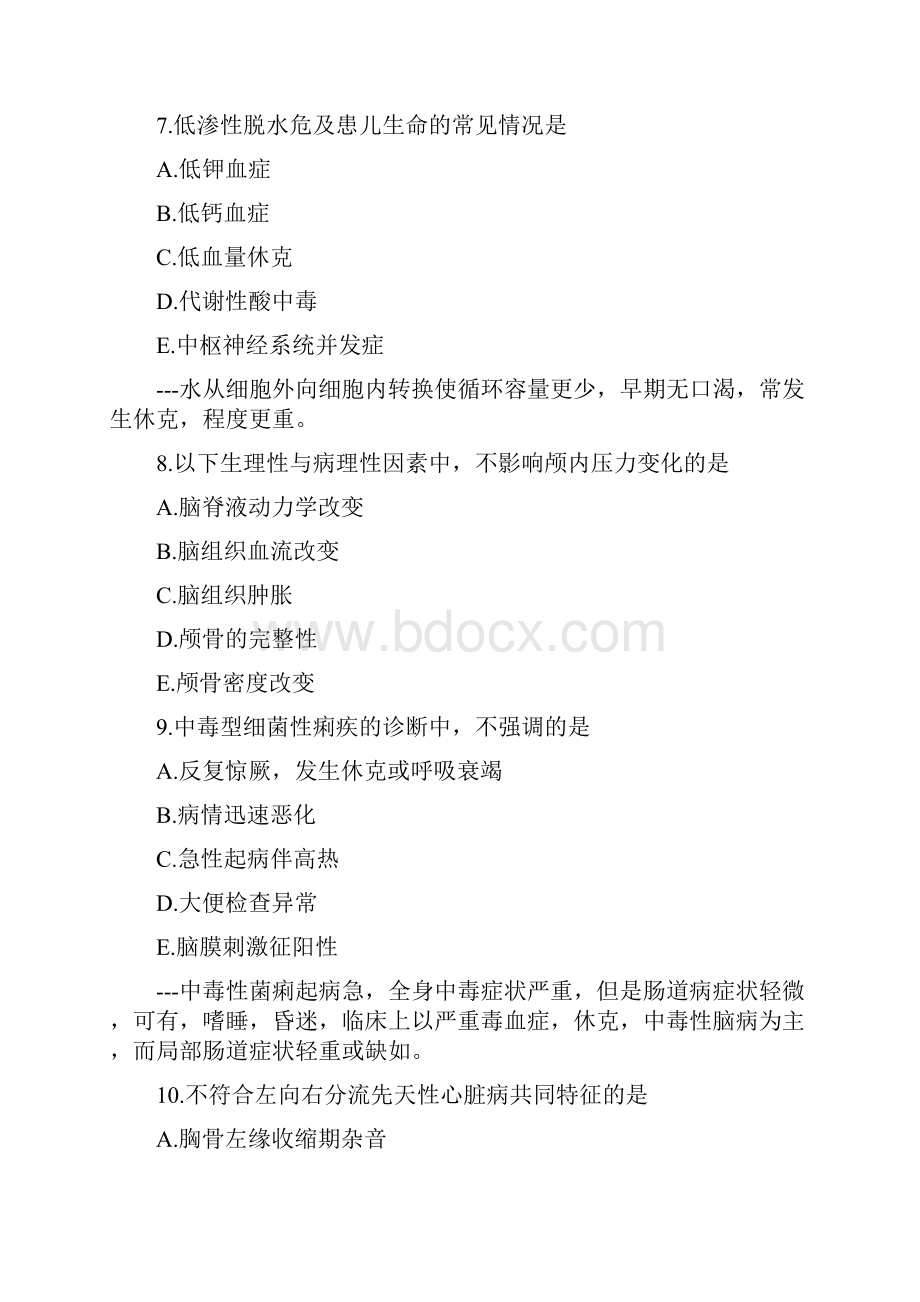 执业医师考试真地的题目第四单元.docx_第3页