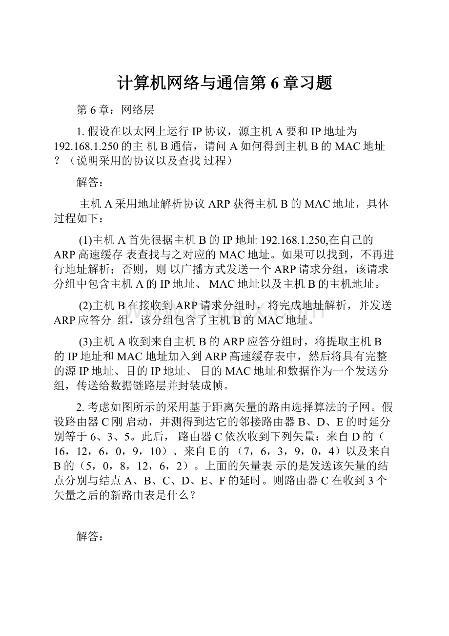 计算机网络与通信第6章习题.docx_第1页