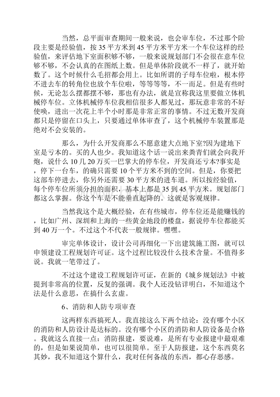 房地产开发报建房地产开发报建流程及潜规则指南.docx_第2页