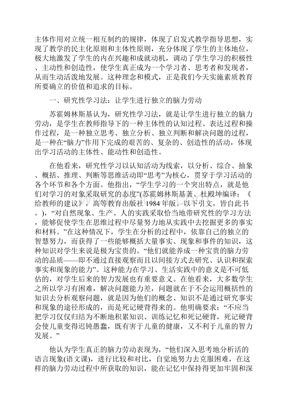 精选教育论苏霍姆林斯基的研究性学习法doc.docx_第2页