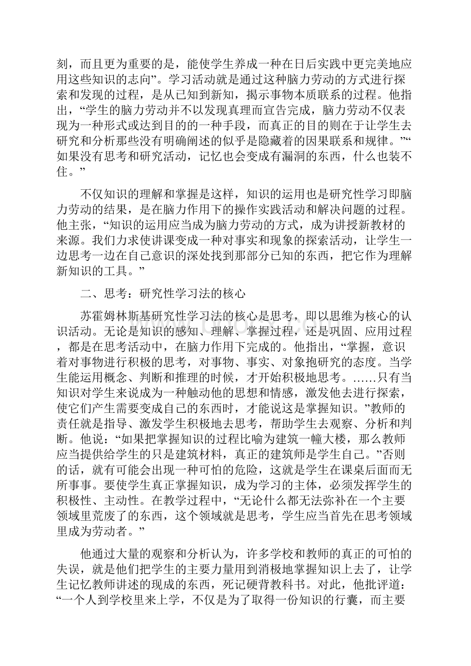 精选教育论苏霍姆林斯基的研究性学习法doc.docx_第3页