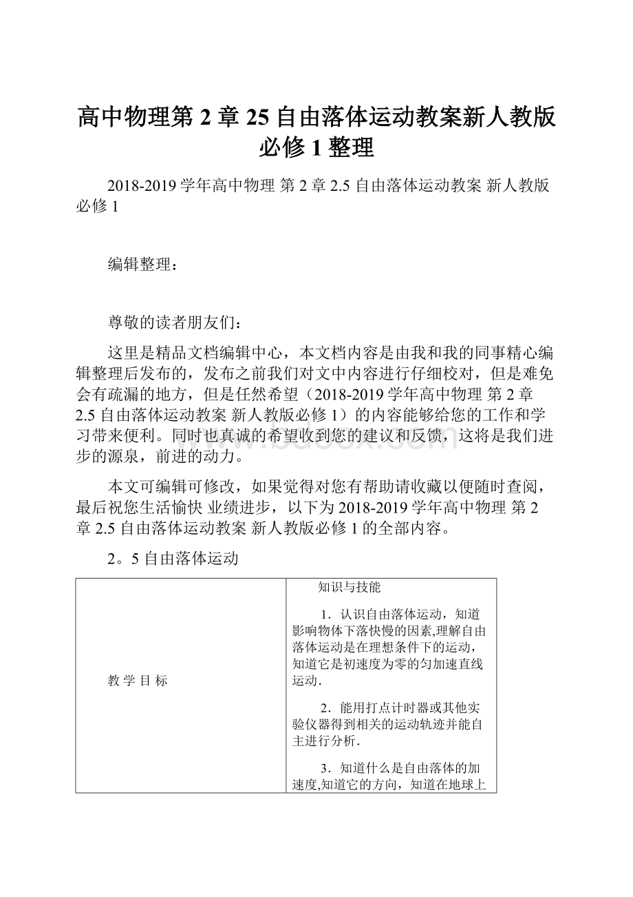 高中物理第2章25自由落体运动教案新人教版必修1整理.docx