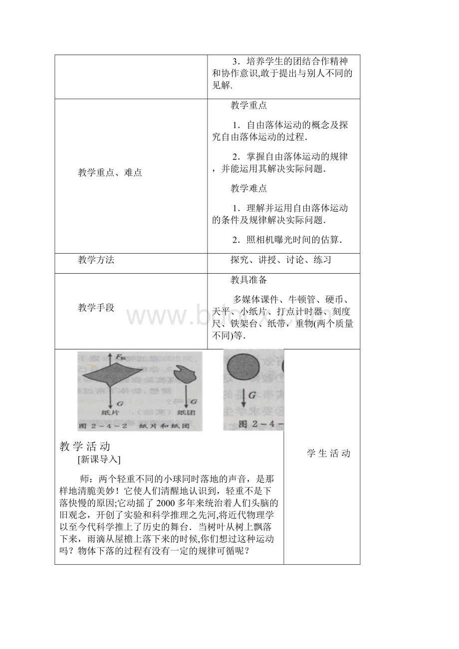 高中物理第2章25自由落体运动教案新人教版必修1整理.docx_第3页