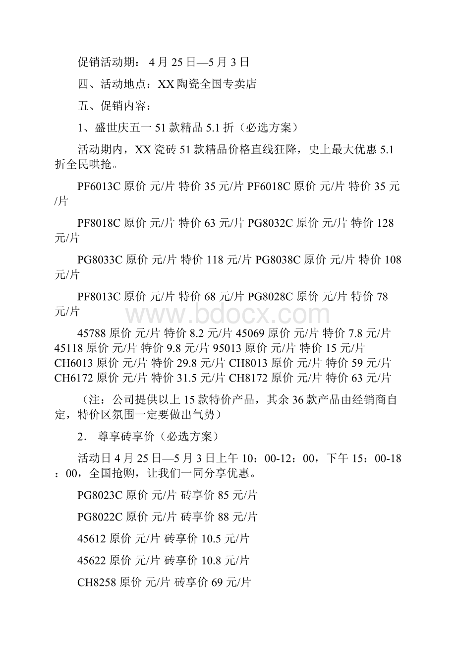 品牌陶瓷店五一劳动节开业人气互动活动策划方案.docx_第2页