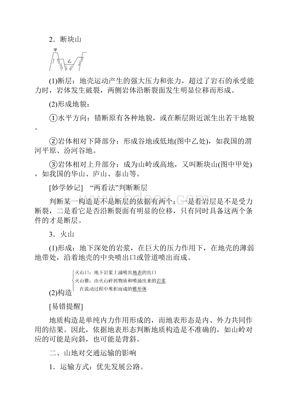 学年高中地理第四章地表形态的塑造第二节山地的形成教学案新人教版必修1.docx_第2页