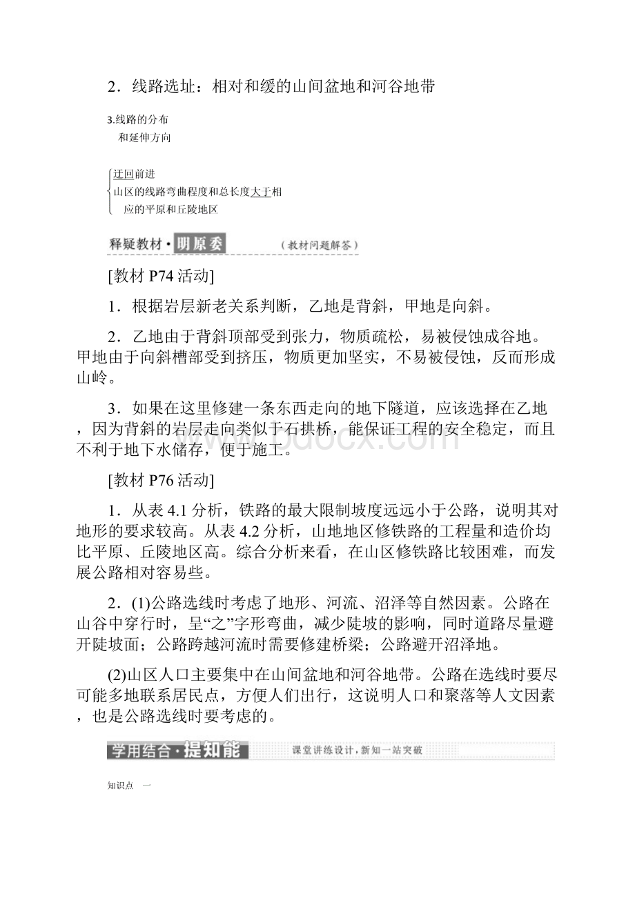 学年高中地理第四章地表形态的塑造第二节山地的形成教学案新人教版必修1.docx_第3页