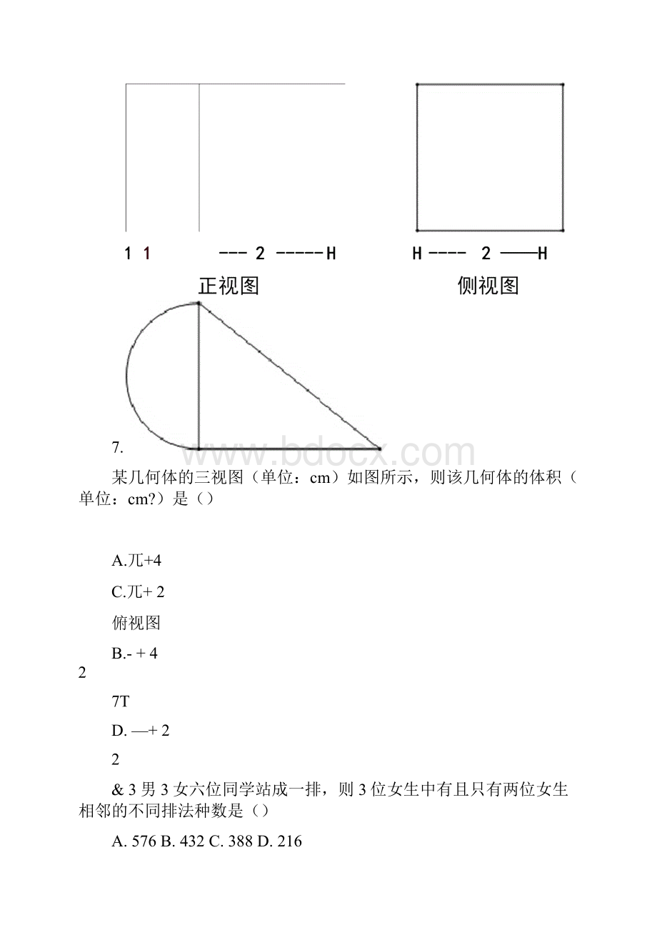 届浙江省嘉兴市高三上学期期末数学试题.docx_第3页