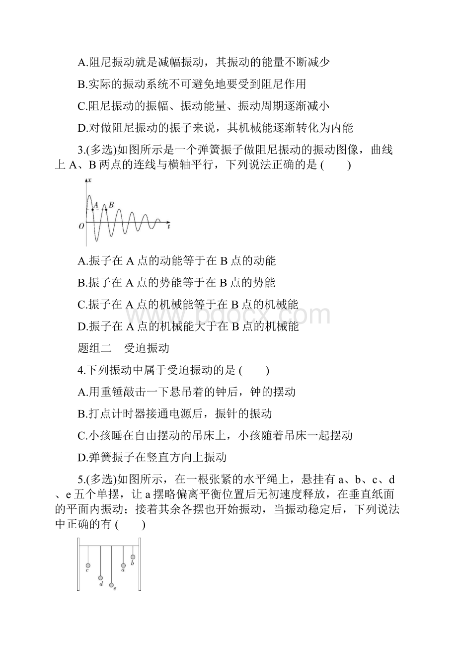 课时26 受迫振动 共振高中物理同步练习分类专题教案人教版选择性必修第一册文档格式.docx_第3页