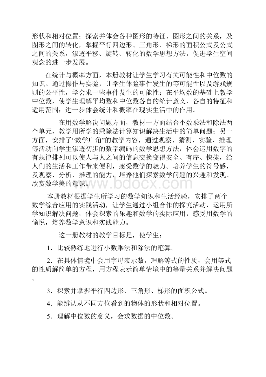 人教版小学数学5年级教师用书Word文档格式.docx_第2页