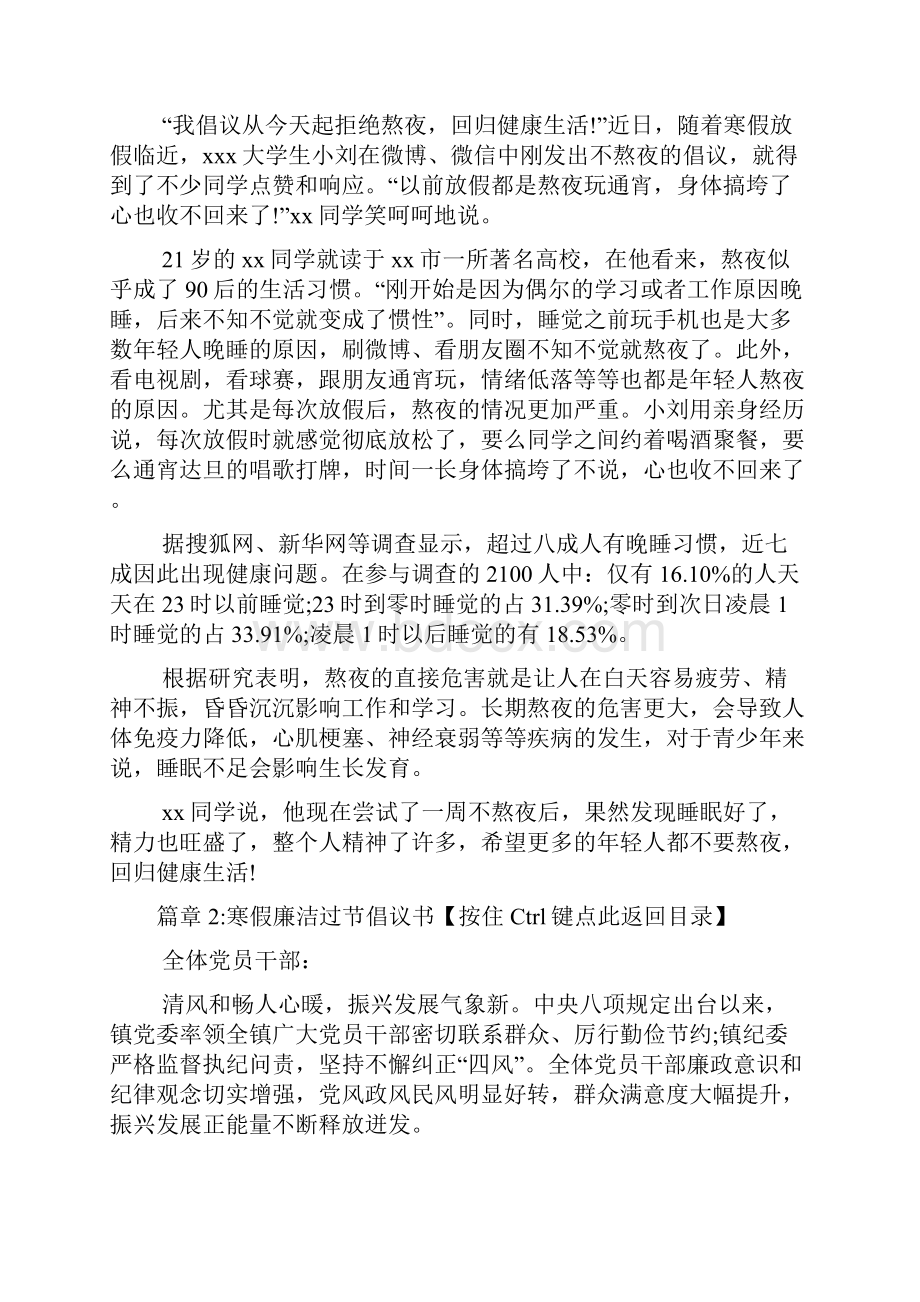 大学生寒假不熬夜倡议书4篇.docx_第2页