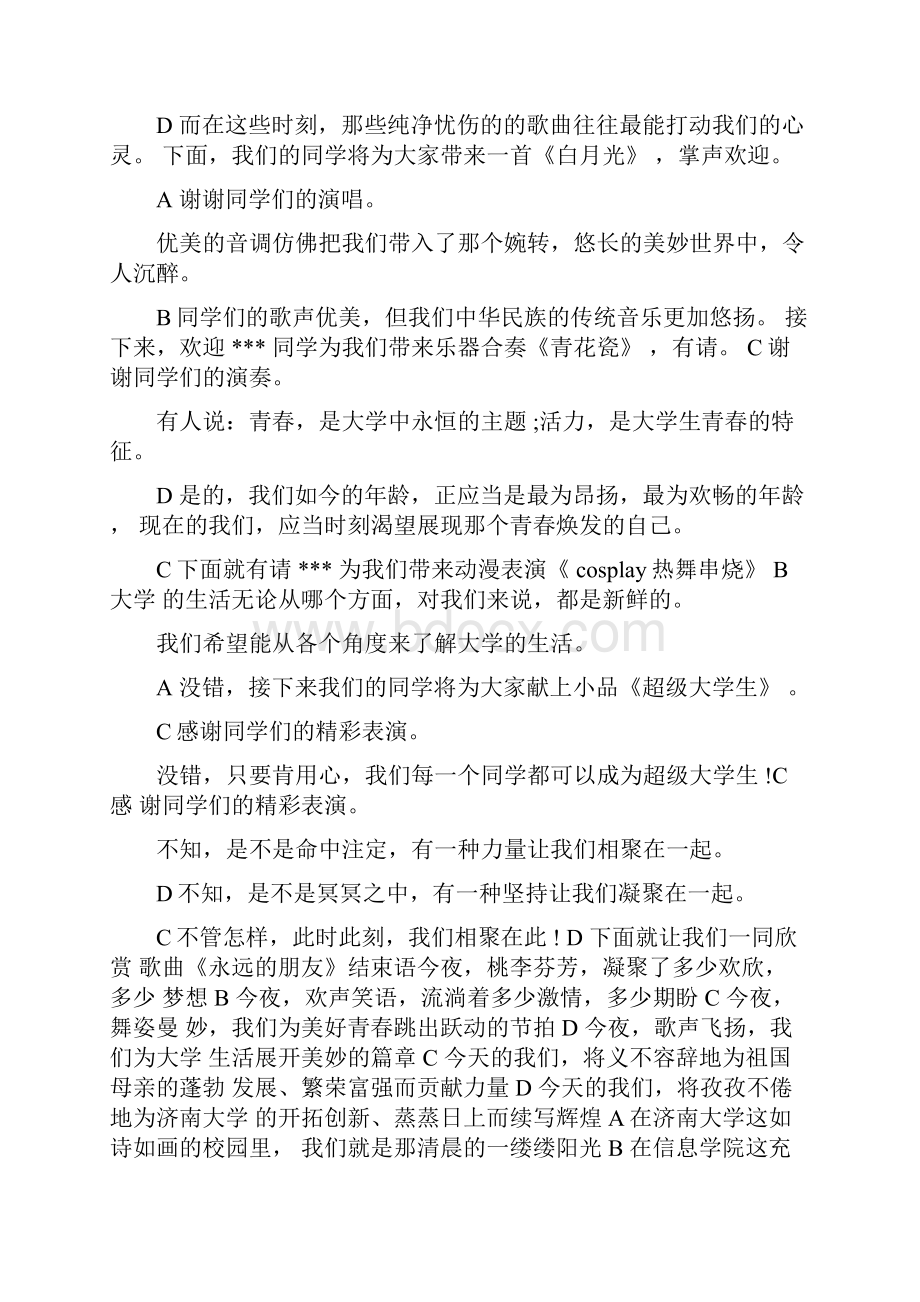 大一迎新晚会主持词.docx_第2页