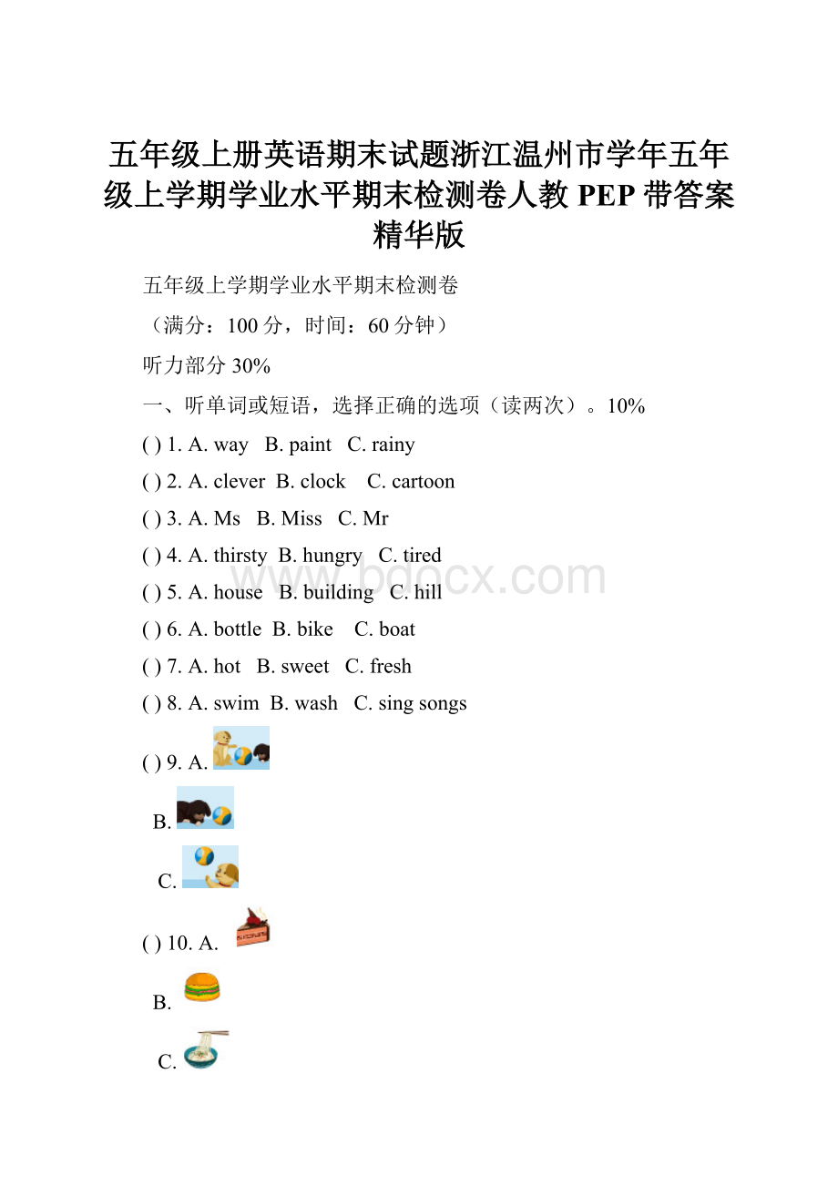 五年级上册英语期末试题浙江温州市学年五年级上学期学业水平期末检测卷人教PEP带答案精华版Word文档下载推荐.docx