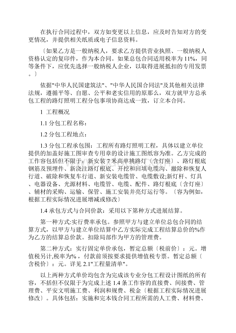 路灯照明工程分包合同文档格式.docx_第2页