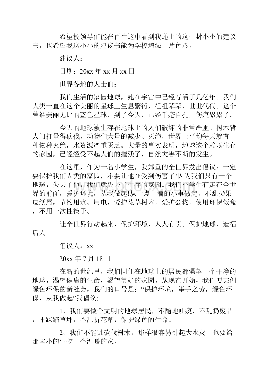 让环保成为大众的行为习惯最新.docx_第2页