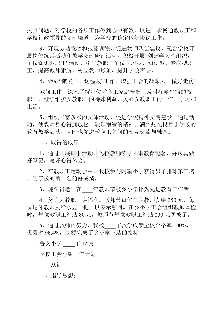 学校工会小组工作总结Word格式文档下载.docx_第3页