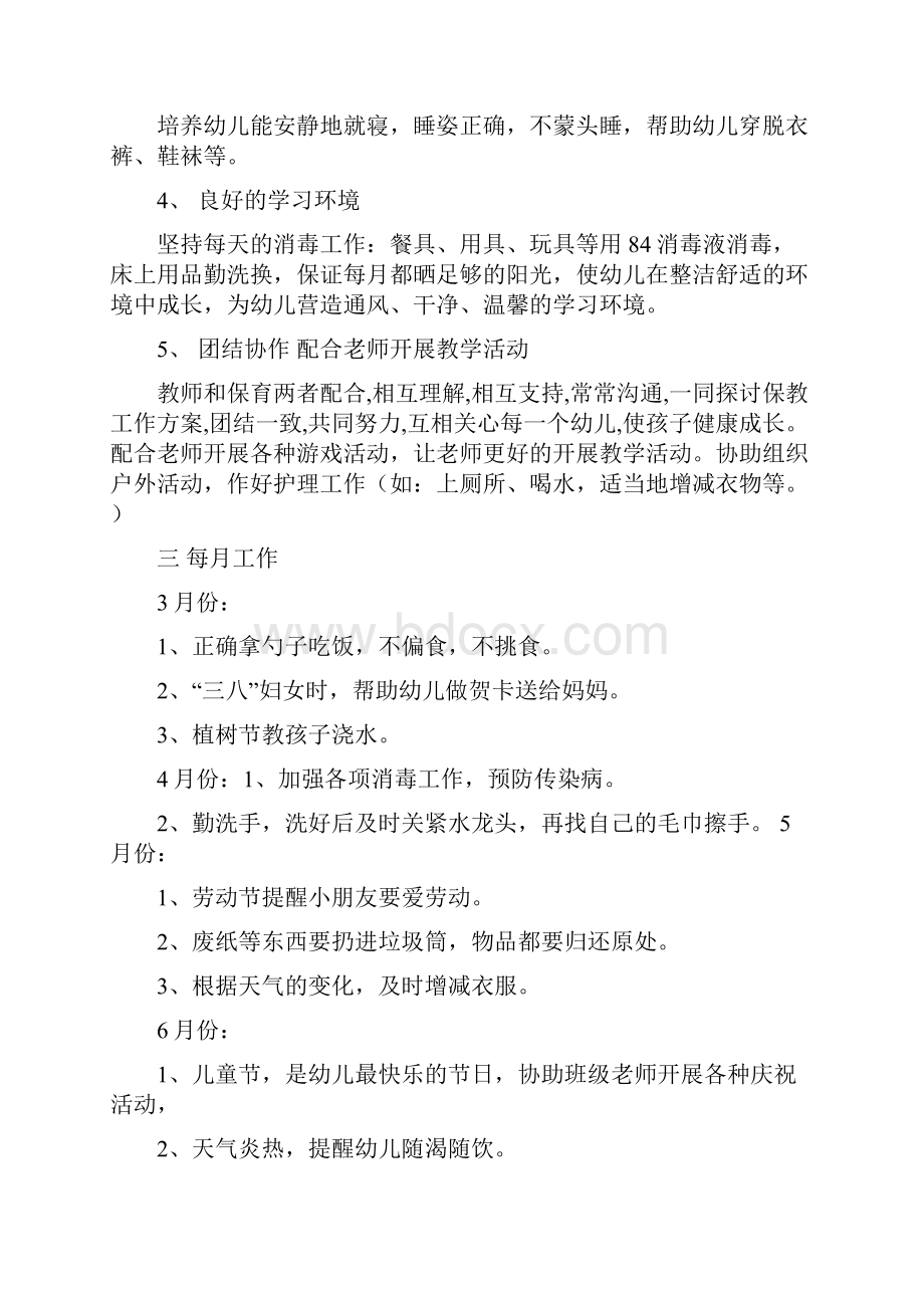 保育组长工作计划共10篇Word文件下载.docx_第2页