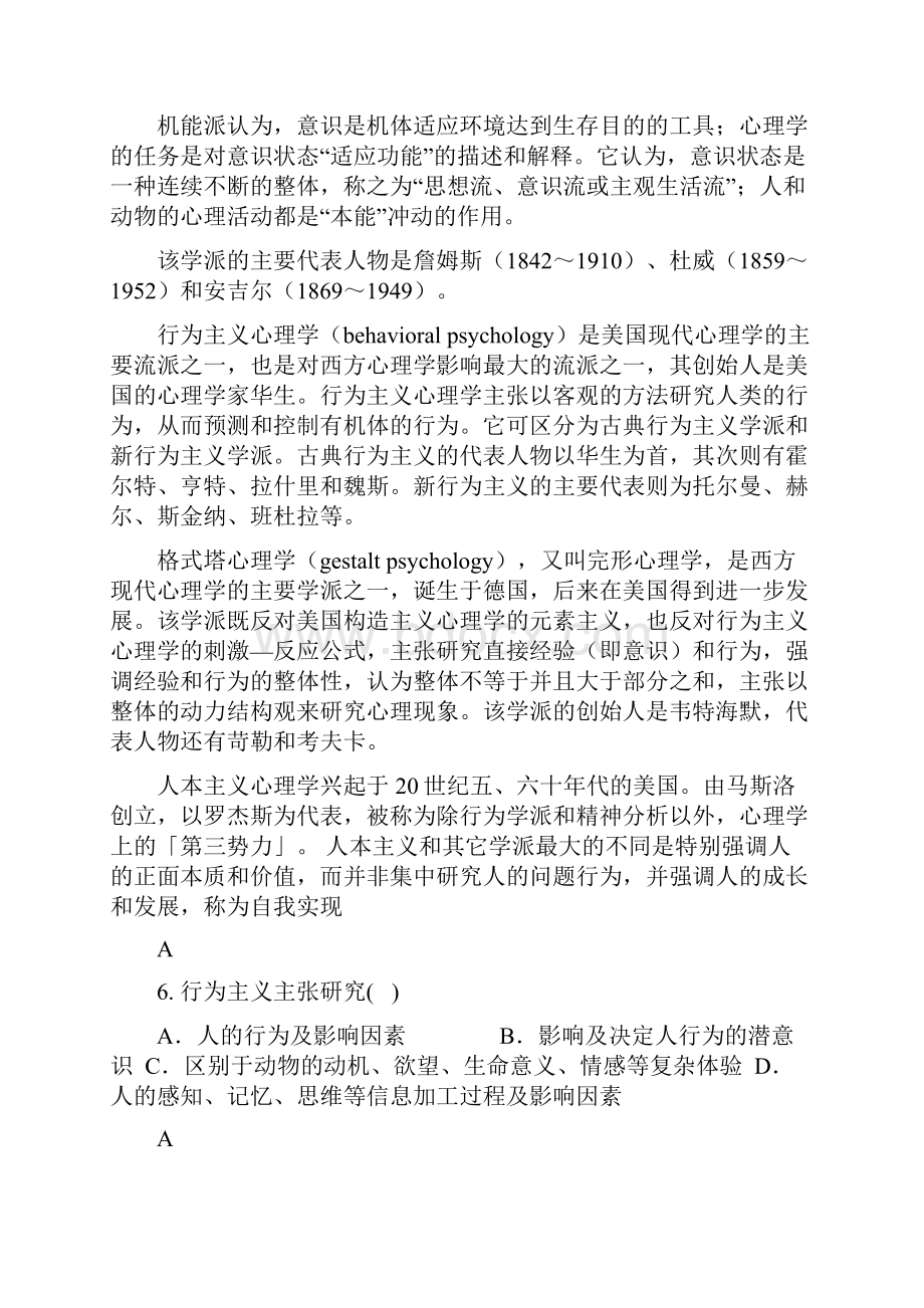 心理学教师招聘考试.docx_第2页