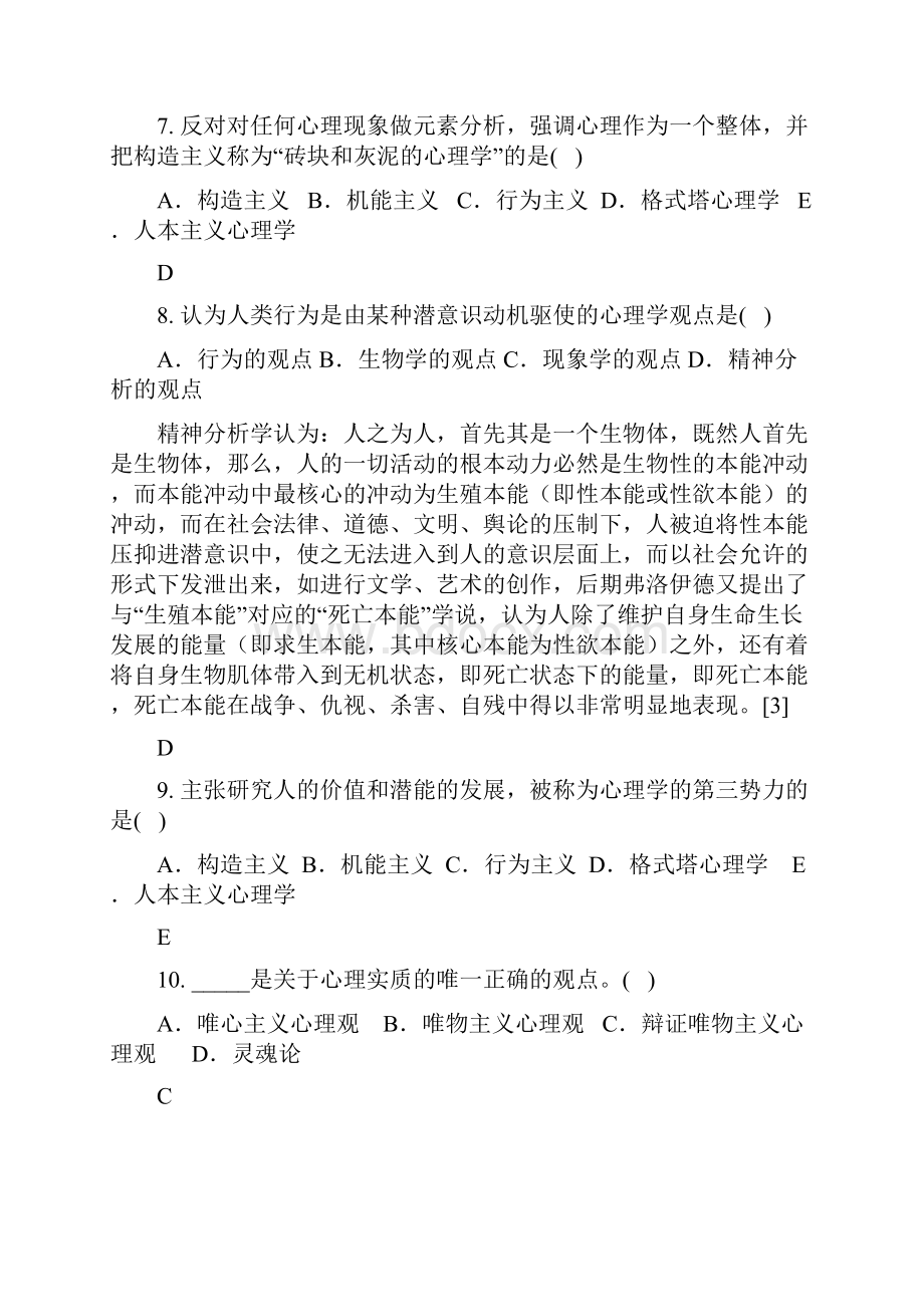 心理学教师招聘考试Word文件下载.docx_第3页